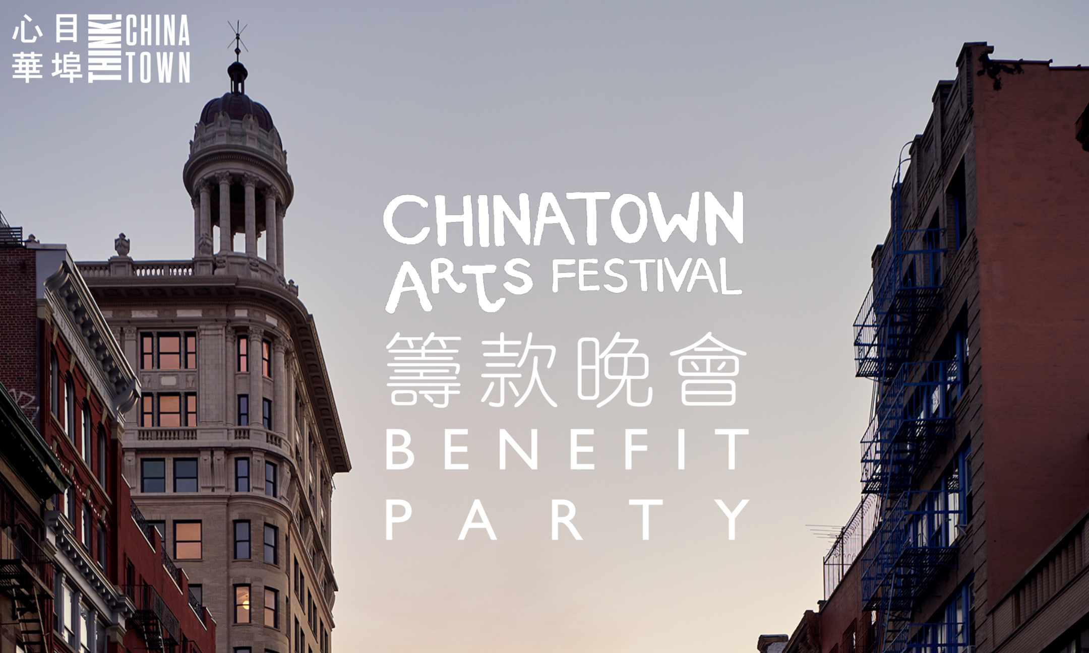 Chinatown Arts Festival Benefit Party background image